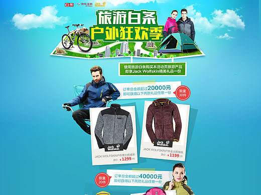 【旅游白条】狼爪活动页面