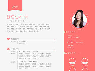 進(jìn)擊的簡歷第四波！粉紅女郎來啦?。▊€(gè)人主頁-ZNTMxMDkyMA==） - 其他平面 - 站酷設(shè)計(jì)師Henrly77原創(chuàng)素材 - 站酷ZCOOL