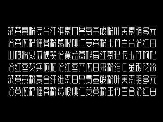 《“加云华海保健品”产品包装字体设计》