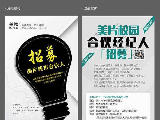 美片合伙人招聘海报（个人主页-ZMjAwODEyMDQ=） - 宣传物料 - 站酷设计师茶色篱原创素材 - 站酷ZCOOL