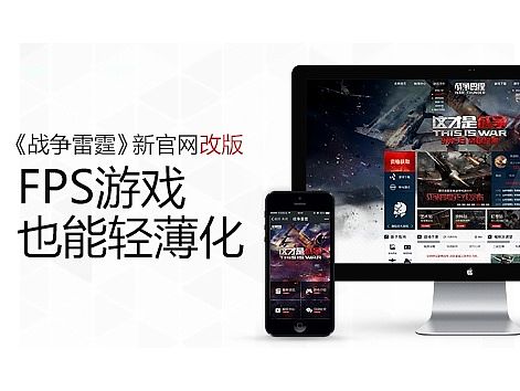 《战争雷霆》二测新官网改版