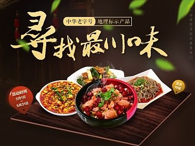 寻川味-5月（个人主页-ZODMwMDMyOA==） - 电商 - 站酷设计师Slenda_原创素材 - 站酷ZCOOL