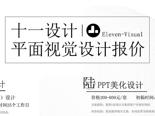 设计报价来一发