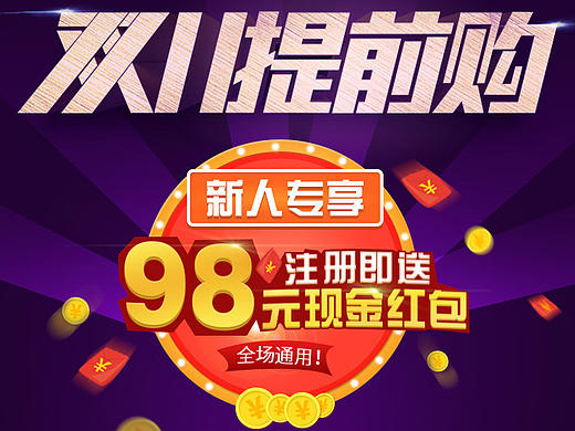 双十一提前购