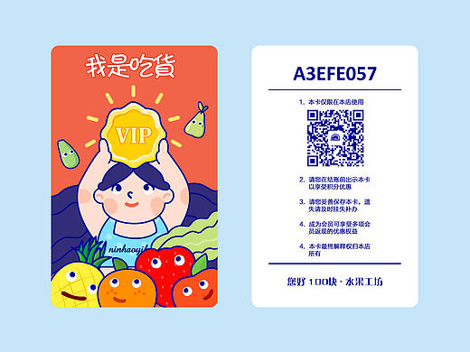 充值卡/会员卡