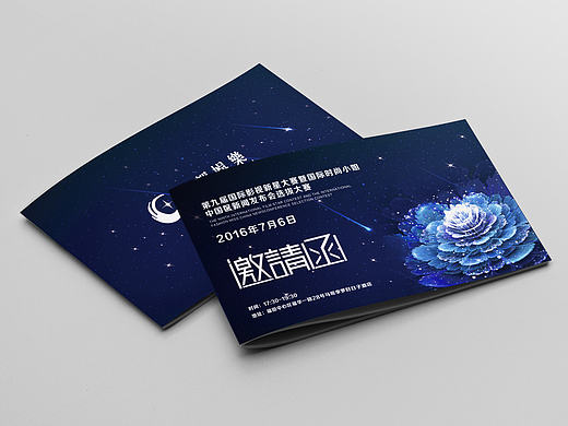 深蓝色高端邀请函