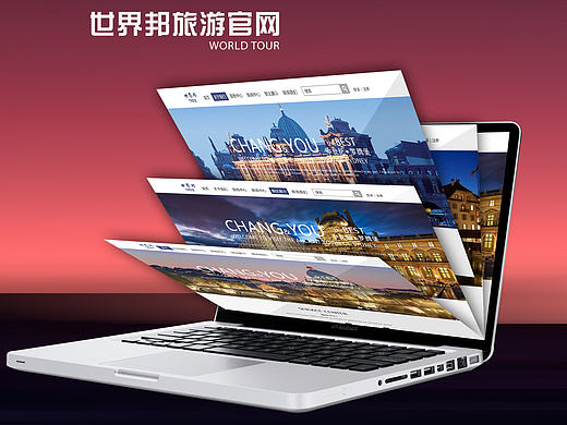 旅游官网（个人主页-ZMjA4NTc0ODQ=） - 企业官网 - 站酷设计师等一下吧原创素材 - 站酷ZCOOL