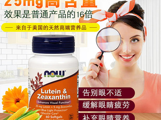 京东 明目 护眼叶黄素产品详情页 天猫详情页 淘宝 药品详情页 营养品 保健品详情页 养生 维生素
