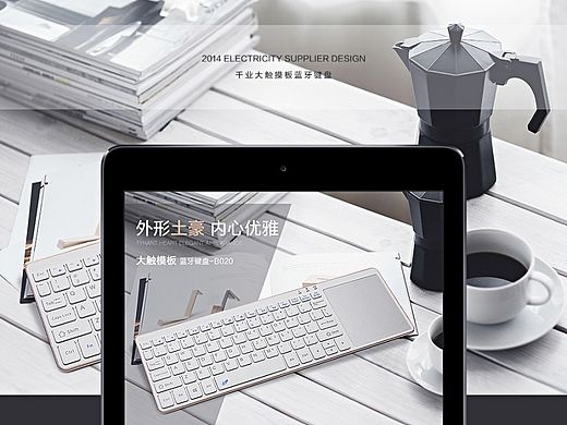 新品上市：超大触控板蓝牙键盘（电脑笔记本外设）（个人主页-ZMTM2MzIzODg=） - 电商 - 站酷设计师大咚原创素材 - 站酷ZCOOL