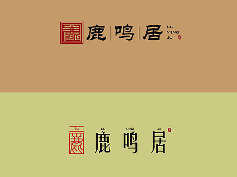 字体设计——鹿🦌