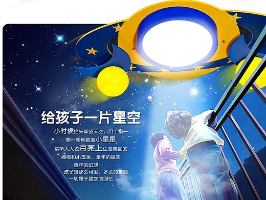 2015儿童灯创意设计-宝贝详情页-淘宝天猫商城灯具灯饰图片装修海报店铺网页广告设计-简约卡通风格