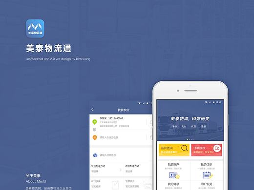 美泰物流APP2.0（个人主页-ZMTc2NjI4MjA=） - APP界面 - 站酷设计师kimwangy原创素材 - 站酷ZCOOL