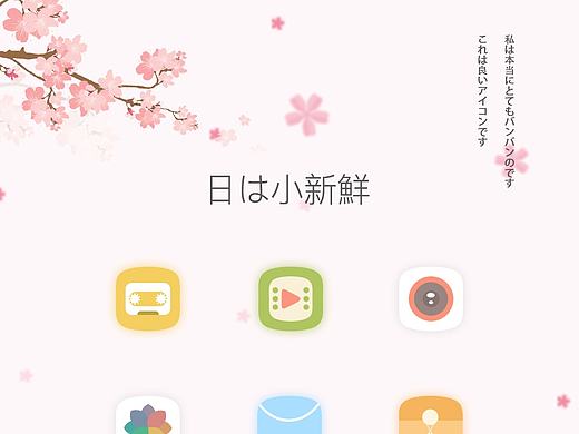日式小清新图标