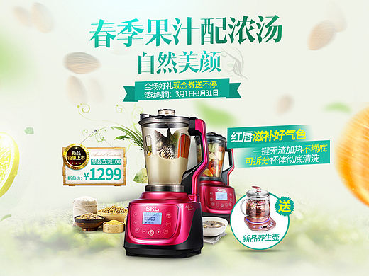 一路走来-16.3.15-SKG设计-京东活动专场