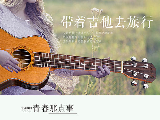 带着“音乐”旅行~系列（个人主页-ZMTcyOTY1NjQ=） - 电商 - 站酷设计师程児原创素材 - 站酷ZCOOL