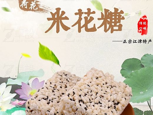 米花糖详情设计+拍摄