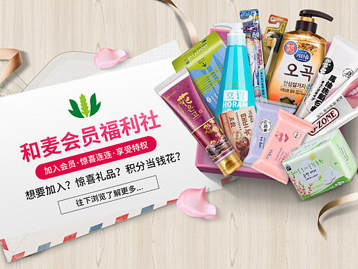 日用百货/护理清洁 会员中心（个人主页-ZMTk2NDY5ODA=） - 运营设计 - 站酷设计师wyq_90725原创素材 - 站酷ZCOOL