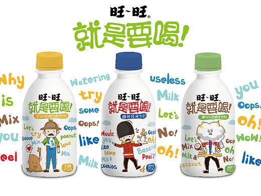 ［包装设计］牛奶饮品/品名 就是要喝（曲奇／椰子／花生）
