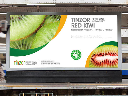 天泽农业品牌视觉形象