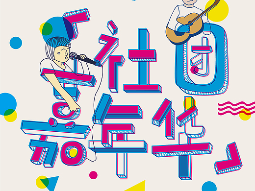 校社联|社团嘉年华