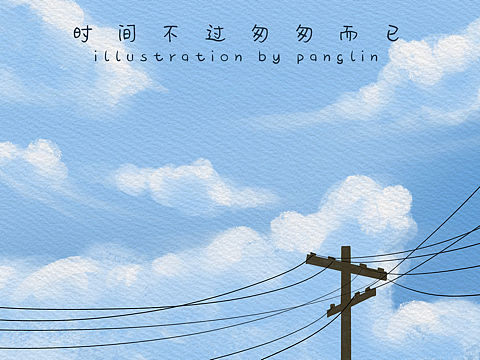 治愈系天空插画