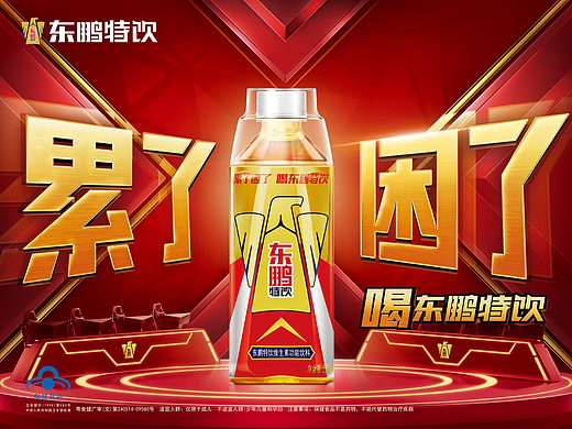 东鹏特饮-网吧海报