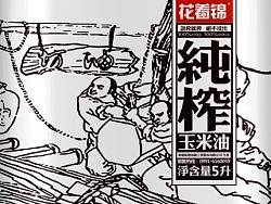 食用油瓶标设计