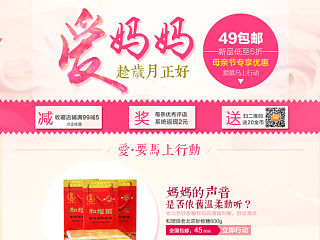 淘宝母亲节专题页（个人主页-ZMzYxMDM3Ng==） - 电商 - 站酷设计师tiffany104原创素材 - 站酷ZCOOL