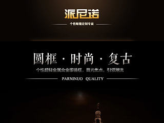 眼镜详情页