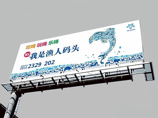 商业地产-渔人码头