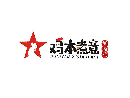 鸡本煮意餐厅