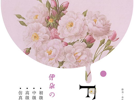 蔷薇平面-海报208035年前登录后发布留言添加表情留言还没有收到留言