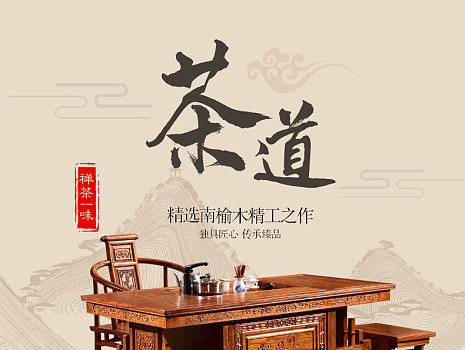 中式 战国茶台 中式木韵