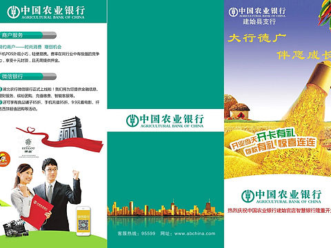 农行三折页