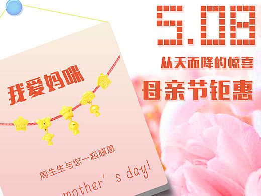 母亲节-饰品-电商专题页（个人主页-ZMTc0MzIzMjQ=） - 电商 - 站酷设计师Cheerycai原创素材 - 站酷ZCOOL