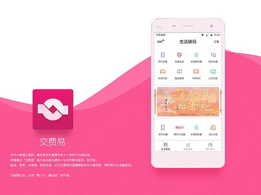 支付/民生缴费/金融类APP