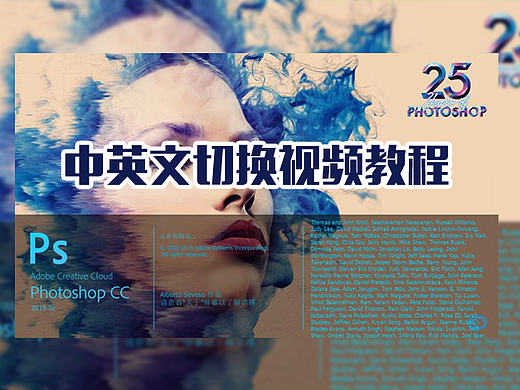 Adobe Photoshop CC 中英文版切换教程