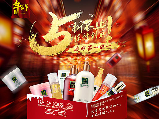 年货 清仓 大红 海报 首页