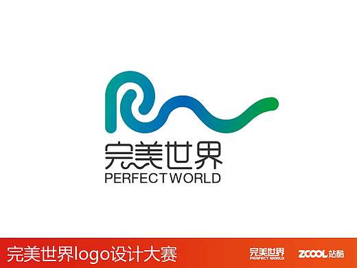 完美世界（个人主页-ZMTkzMTQ0MjQ=） - Logo - 站酷设计师小柒設計原创素材 - 站酷ZCOOL