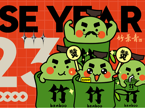 公众号排版｜2023过年好（个人主页-ZNjM2NDQ2Mjg=） - 宣传物料 - 站酷设计师叫我包小棒原创素材 - 站酷ZCOOL