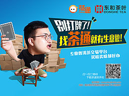 茶通交易平臺(tái)戶外廣告