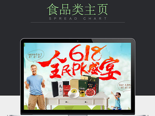 618大促页面