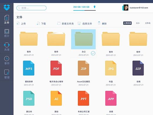 ipad云文件（个人主页-ZMTMwMjA3NzY=） - APP界面 - 站酷设计师老刘氓Leo原创素材 - 站酷ZCOOL