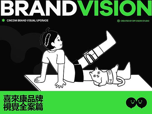 CINCOM喜来康品牌视觉全案