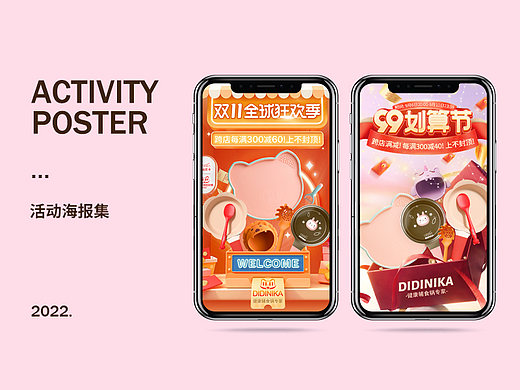 电商海报合集01