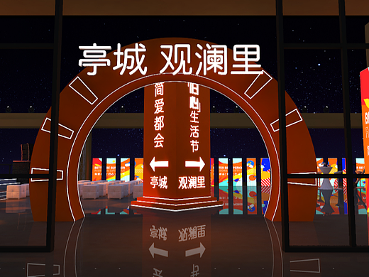 露台生活节发布会