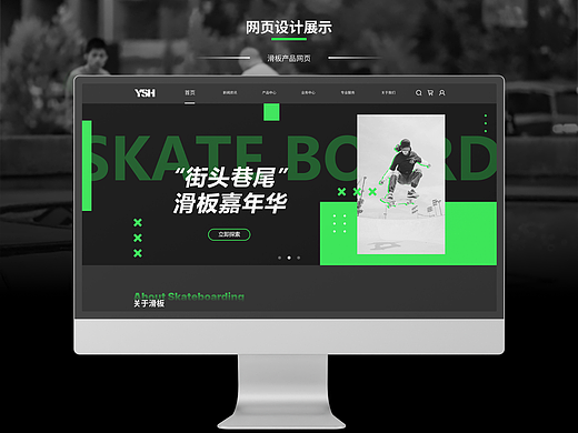 产品网页设计-滑板