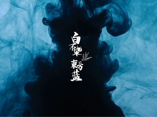 「中国非遗 蓝印」七夕专题纪录全案视觉