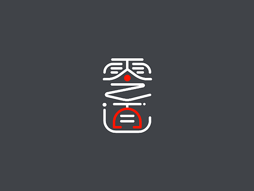 零之道·茶叶logo设计