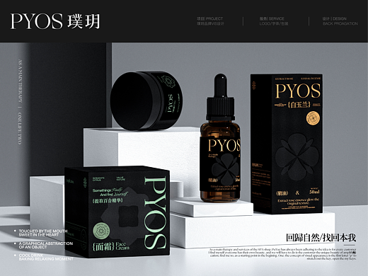 璞玥SPA 品牌视觉设计 | 回归自然 找回本我